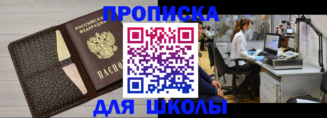 прописка ребенка в Чусовом